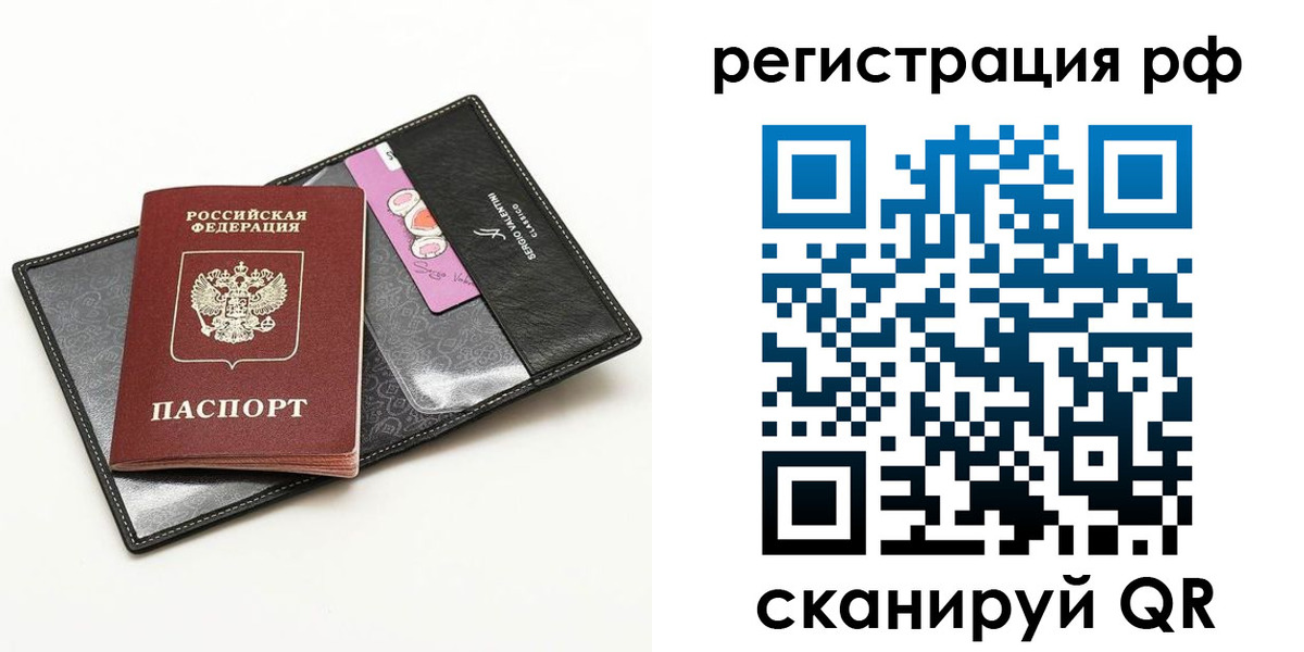 где прописаться в Реутове