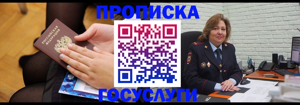 временная регистрация надежно в Реутове