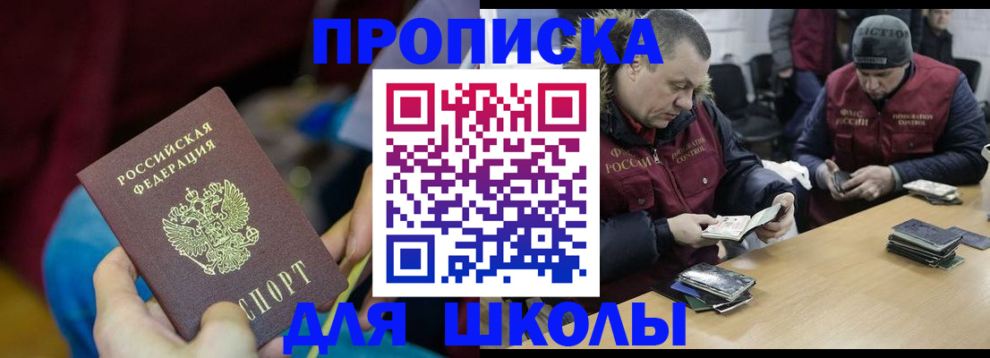 прописка регистрация в Реутове