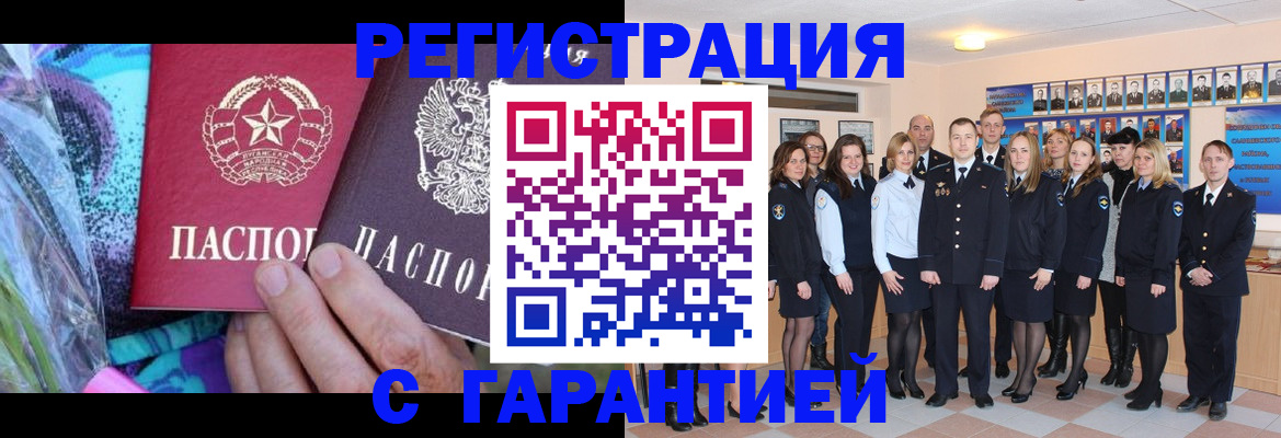 прописка регистрация в Реутове