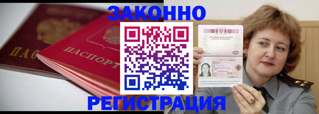временная регистрация для всех в Реутове