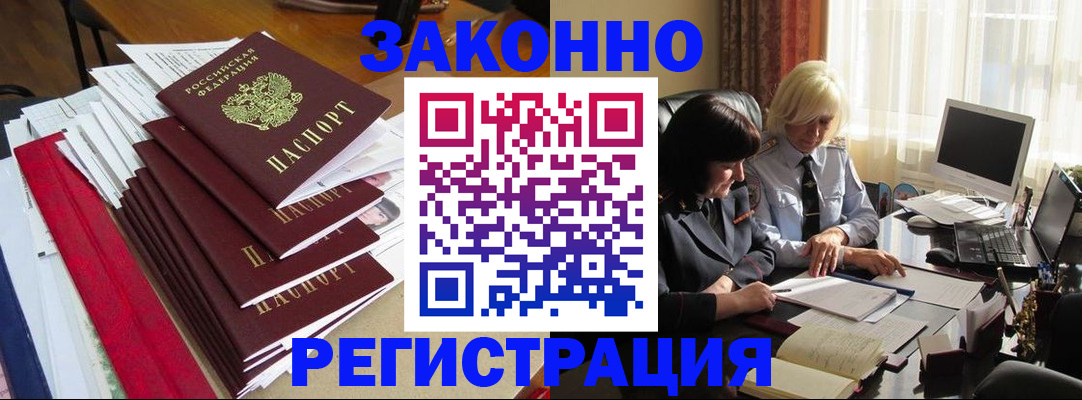 временная регистрация купить в Реутове