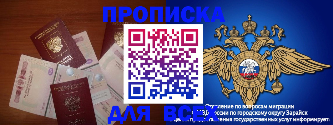 временная прописка в Реутове