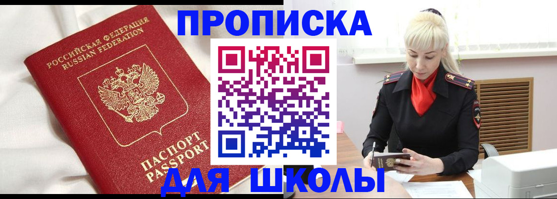 прописка паспорт в Реутове